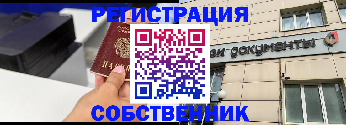 прописка в квартире в Северной Осетии